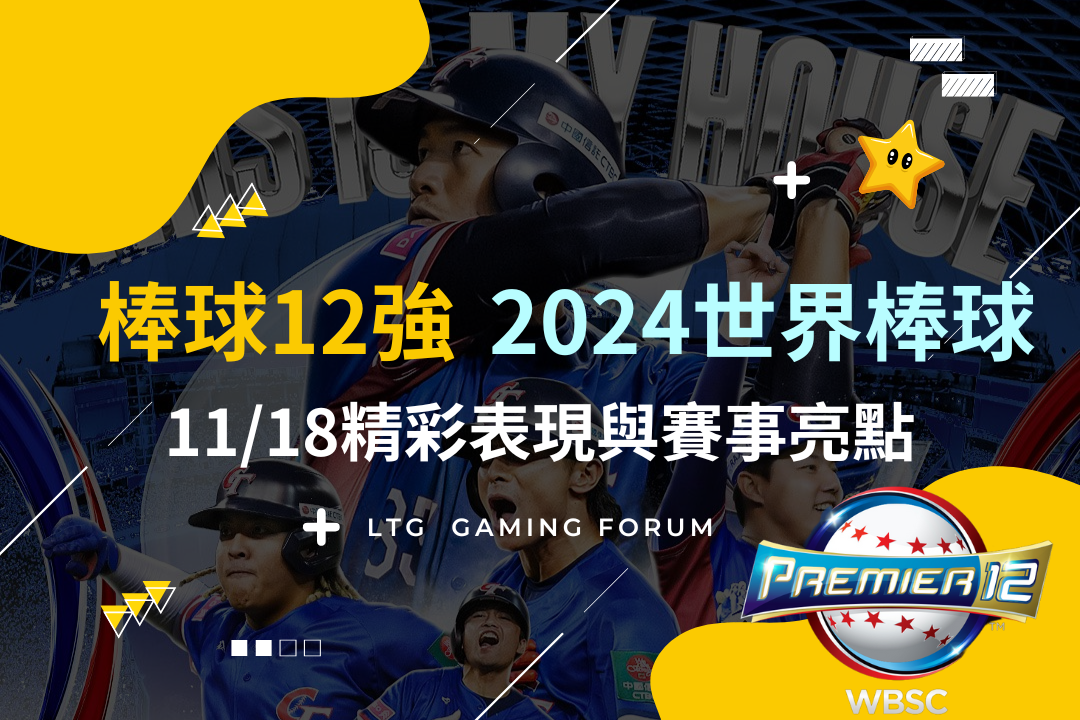 【台灣線上娛樂城】中華職棒2024新規定全壘打、延長賽規則及最新賽制變革說明